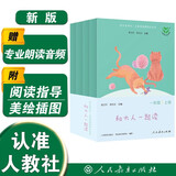 和大人一起读（升级版） 人教版快乐读书吧 一年级上册套装（共4册）与2024秋新版教材配套使用（含音频资源）一年级课外阅读必读 （新旧封面随机发货）