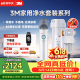 3M厨下净水器800G直饮矿物质水+前置套装【DWS2500-CN+QTURN-40GR】