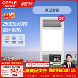 欧普照明（OPPLE）风暖浴霸基础暖系列超薄浴室取暖器卫生间暖风机集成吊顶 套餐3
