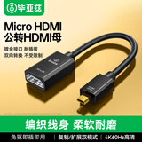 毕亚兹 Micro HDMI转标准HDMI转接线母头 4K60hz高清公对母微型HDMI转换头 平板相机连电脑电视显示器