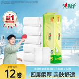 心相印无芯卷纸 茶语丝享4层140g*12卷柔厚亲肤 可冲散卫生纸(新老交替)
