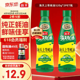 海天 上等蚝油520g*2 挤挤装  点蘸凉拌调味提鲜 调味品