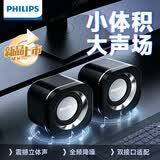 飞利浦（PHILIPS）音响电脑音箱有线迷你小音响2026新款笔记本电脑桌面家用台式机小型USB高音质有源低音炮黑色SPA36
