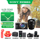 索尼（SONY）Alpha 7C II 新一代全画幅双影像小“7“A7CM2 微单数码相机 A7C2/ ILCE-7CM2 银色单机2070 官方标配