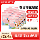 COCOYO【整箱8包装】狗狗尿垫春日樱花消臭尿垫大型犬 加厚L码60cm*90cm