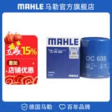 马勒（MAHLE）机滤机油滤芯格滤清器OC608适配本田 思域/雅阁/型格/飞度/杰德