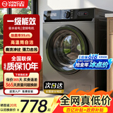 扬子（YANGZI）集团【补贴20%】10公斤洗脱一体滚筒洗衣机超薄全自动节能家用大容量洗衣机小型出租房学生宿舍用 8kg【高温杀菌洗+一级变频+免费安装】 滚筒单洗