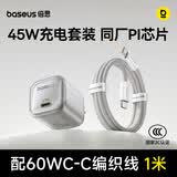 倍思同芯充 苹果17充电器套装pd45/40W氮化镓快充头iPhone17/16/15/Air手机ipad充电头60W数据线1米 钛