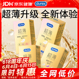杜蕾斯（durex）避孕套安全套超薄金至润16*2+超薄尊享14*2