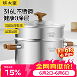 炊大皇316L不锈钢汤锅婴儿辅食锅汤蒸炖锅蒸锅双耳煮粥煮面锅带蒸屉24cm