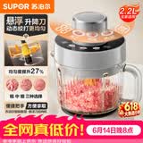 苏泊尔（SUPOR）绞肉机家用电动 悬浮双刀 加厚玻璃多能料理机 绞馅机碎肉搅肉机切菜辅食JR75S-XF【价保618】