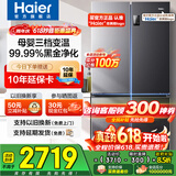 海尔（Haier）冰箱四开门十字门双对开门539升一级能效双变频双循环超薄大容量可嵌入风冷无霜家用家电国家补贴 539L+健康黑金净化+联网智控+以旧换新官方旗舰