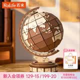 若来（Rolife）地球仪模型摆件diy手工拼装成人积木玩具女孩生日儿童礼物女生