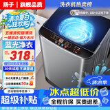 扬子【家电补贴20%】波轮洗衣机小型全自动家用 洗脱一体机大容量带烘干 公寓宿舍出租房 12KG【加厚款】蓝光洗护+10年质保+强电机 波轮