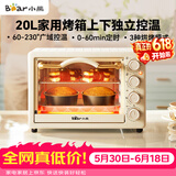 小熊（Bear）【价保618】电烤箱 20L家用大容量多功能 上下独立控温 机械操控 多层烤位 烘焙易操作DKX-J20D1