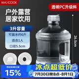 美厨（MAXCOOK）纯净水桶 矿泉水桶饮水桶 3L桶装水塑料饮水机手提户外桶MCX7490