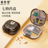 美肤语分装药盒便携式收纳盒旅行一周七天药物密封防潮分格分药盒MF8943