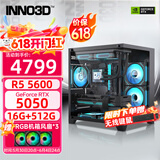 映众（Inno3D）AMD锐龙5 5600X主机 RTX5050/5060显卡 三角洲行动游戏电竞家用办公DIY整机台式组装电脑 R5 5600+RTX5050丨配置二
