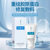 可复美重组胶原蛋白修复敷料敏感肌创面保护愈合膏霜状G型80g七夕送礼