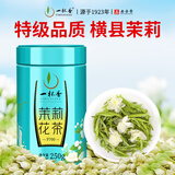 一杯香茶叶茉莉花茶飘雪横县浓香型特级250g2026新茶茉莉绿茶自己喝散装