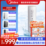 美的净水器0阻垢剂滤芯适用老款星河/白泽1000/pro、白月光/澎湃/华凌1000G Best系列 RO滤芯-5年