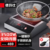德玛仕（DEMASHI）德玛仕商用电磁炉3500W大功率 全铜线圈饭店家用爆炒电磁灶卤肉煲汤电池炉全钢机身TT-3500B