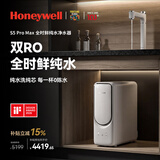 霍尼韦尔（Honeywell）净水器家用 0阻垢剂 母婴级 反渗透厨下式净饮水机 接自来水过滤器直饮机 厨房饮水机 国家补贴 S5 ProMax丨双RO 精滤·UVC杀菌