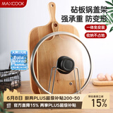 美厨（MAXCOOK）砧板架锅盖架 沥水架置物架 加厚加粗承重力强 MCZB-094