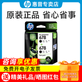 惠普（HP）原装678墨盒黑彩色 适用2648 4648 4518 3548 1518 1018 2548打印机 （黑色+黑色）678经济装2支装