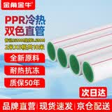 金角金牛PPR水管 热熔管冷热水管10米双色25x3.5mm  2米/根x5