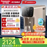 松下（Panasonic）净水器加热净饮一体机家用直饮机台式即热式净水器饮水机净水机免安装净化器RO反渗透滤芯 AD69T丨 5L UV抑菌丨多重精滤