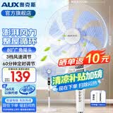 奥克斯（AUX）电风扇家用7叶轻音大风量落地扇立式节能电扇客厅卧室宿舍摇头定时空气循环风扇排气扇空调伴侣 【爆款单品】7叶大风量落地扇