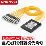 诺可信（Nokoxin） 电信级SC盒式分光器 1分4/1分8/1分16/1分32 光分路器FC FTTH光纤尾纤分路器支持电信移动联通 1分16盒式分光器FC/UPC