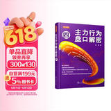 主力行为盘口解密（四）