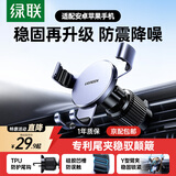 绿联车载手机支架导航支撑架出风口卡扣夹全自动重力感应 【旋转挂钩式尾夹】合金内芯-车型通用