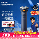 飞利浦【父亲节礼物】新款男士电动剃须刀新一代旋风1系刮胡刀 风驰切剃3D浮动刀头 送男生老公价保618