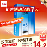 得力（deli）办公打印机纸复印纸打印纸 办公用品 双面复印顺畅打印 儿童绘画书写草稿纸 打印纸白纸采购优选 A5 单包/500张【加厚80g】尺寸为正常一半