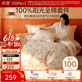 水星家纺四件套床上用品 100%纯棉 全棉印花套件 ins花卉风 被套床单枕套 花晚霞(纯棉-透气舒爽）26年新款 1.8米床 床单款 （被套220*240cm）