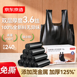 京东京造免撕背心式垃圾袋50*65cm*240只双面3.6丝厨房厕所手提加厚大号