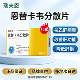 [瑞夫恩] 恩替卡韦分散片0.5mg*21片/盒*15盒装