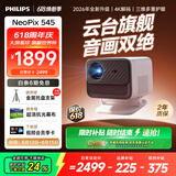 飞利浦（PHILIPS）NeoPix 545投影仪家用 高清家庭影院电视办公游戏投影机（无感自动对焦 全封闭式光机 超清画质 ）