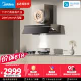 美的（Midea）【推荐新款小西梅油烟机AK10】AK7 PRO价保618抽吸排油烟机28风量顶侧一体蒸汽洗