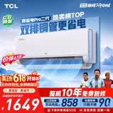 TCL空调【价保618】新品京东联名真省电Pro二代大1.5匹新一级能效双排铜管挂机KFR-35GW/RT2Eb+B1