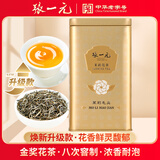 张一元茶叶特种浓香型茉莉花茶精选八窨茉莉毛尖200g金桶罐装中华老字号 【升级版】尚品金桶