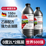 汉高（Henkel）汽车玻璃水去油膜0度乙醇雨刮水去虫胶雨刮精四季通用适用全车系