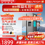 长虹【价保618】CHiQ冰饮吧628升直饮水可制冰对开双门大容量双变频风冷家用冰箱CR-KW628国家补贴