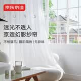 京东京造幻影纱帘透光不透人客厅阳台挂钩窗帘白色窗纱 1.5*2.0m1片送挂钩