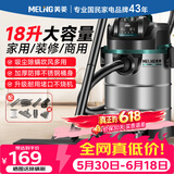 美菱家用吸尘器工业大功率超强吸力装修美缝专用酒店办公室仓库车用商用地毯开荒桶式吸尘机