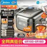 美的（Midea）【价保618】纯钛0涂层母婴级电饭煲防粘4L无涂层4-5人花瓣IH家用多功能智能电饭锅MB-HS412