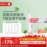 米家小米立式冲牙器洗牙器水牙线 F300烟纱白创新散射脉冲4档模式牙齿冲洗器生日节日礼物送礼物
